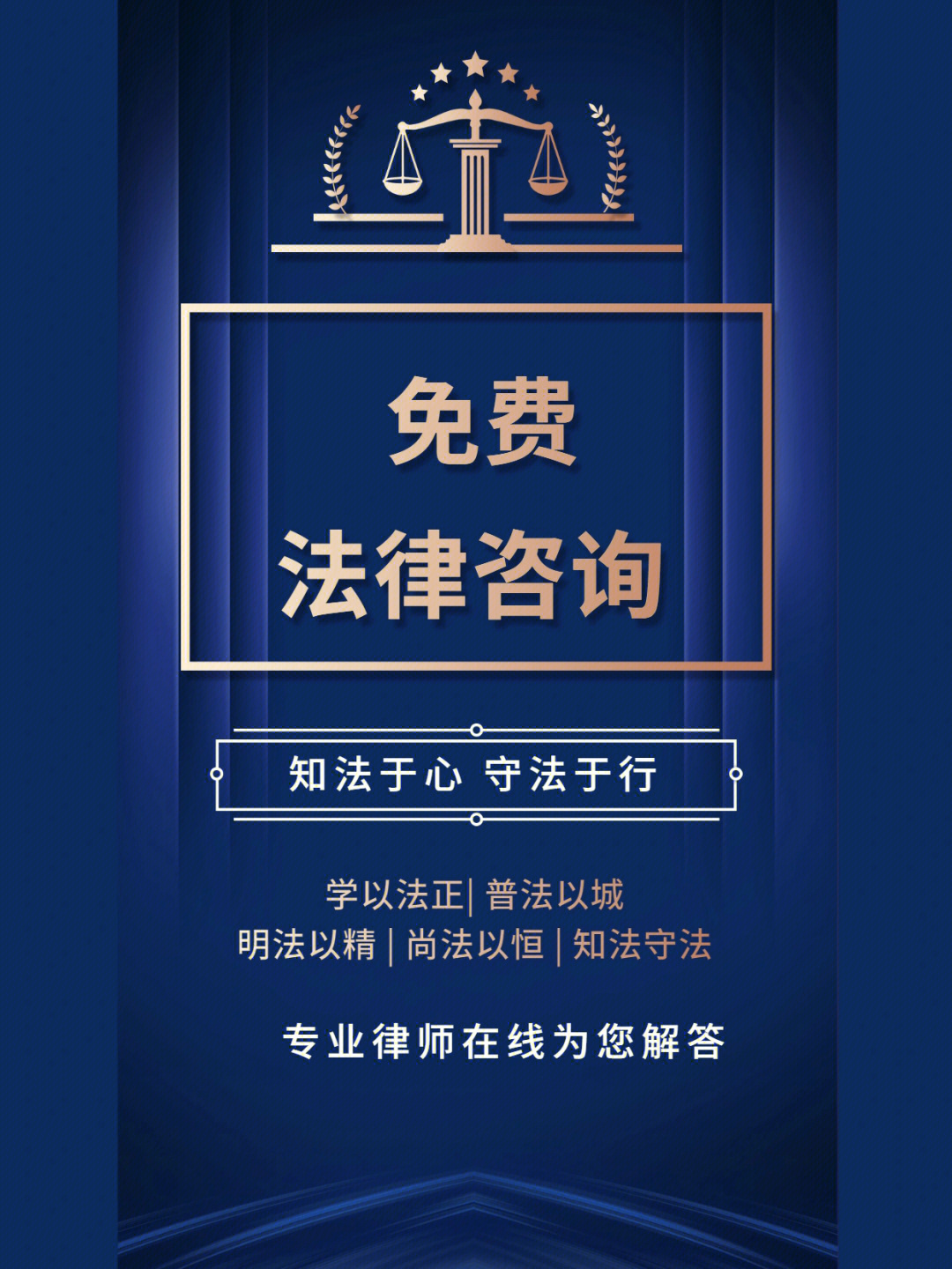 免費(fèi)法律咨詢(xún) 法律面前，人人平等