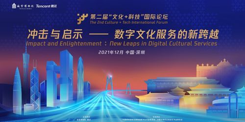 第二屆文化科技國際論壇深圳啟幕，故宮沉浸式文物展彰顯數字創新力量